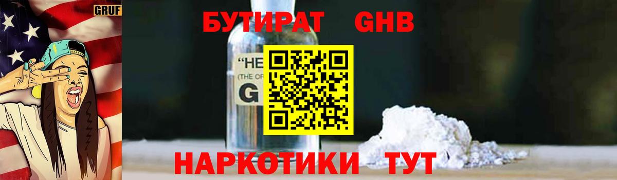 Бутират жидкий экстази Будённовск