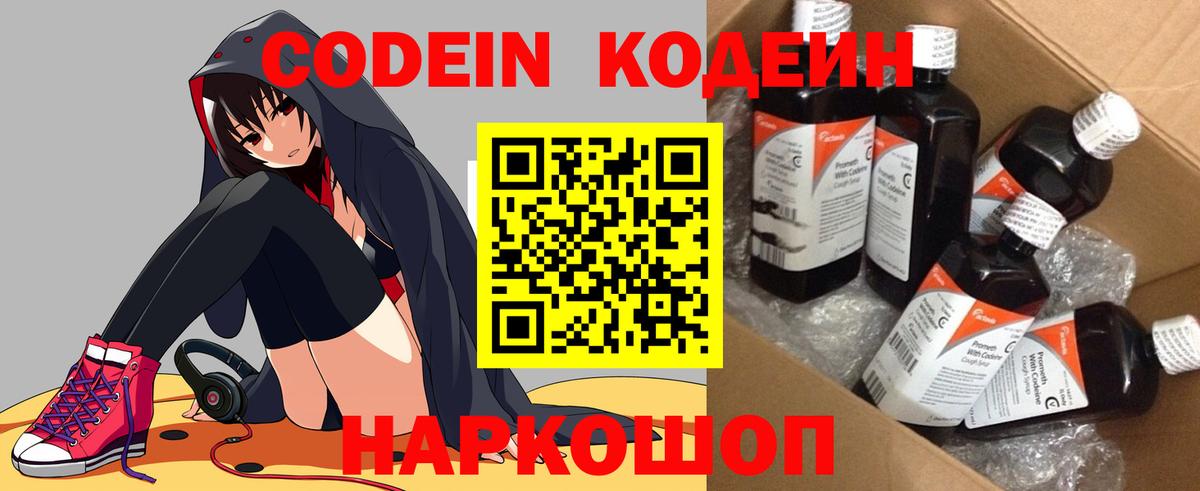 Codein напиток Lean (лин)  Codein Purple Drank  Будённовск  Вход с VPN 