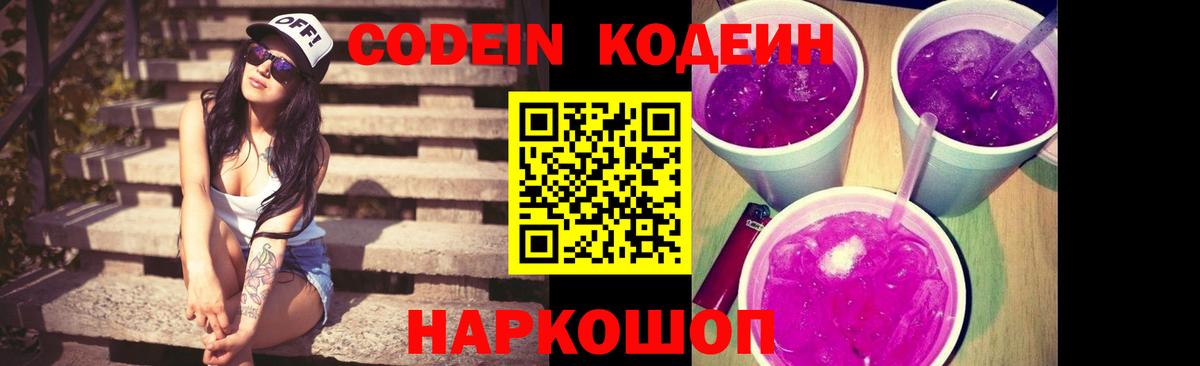 Codein Purple Drank Будённовск