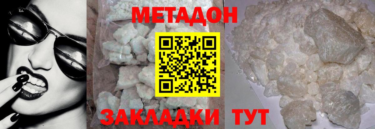 Метадон кристалл  Вход с VPN  Будённовск 
